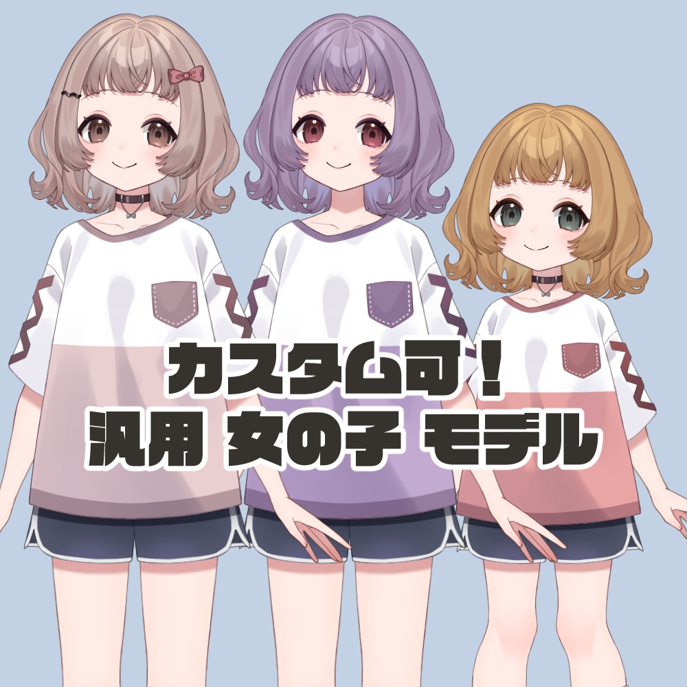 【汎用】【カスタム可】Tシャツの女の子