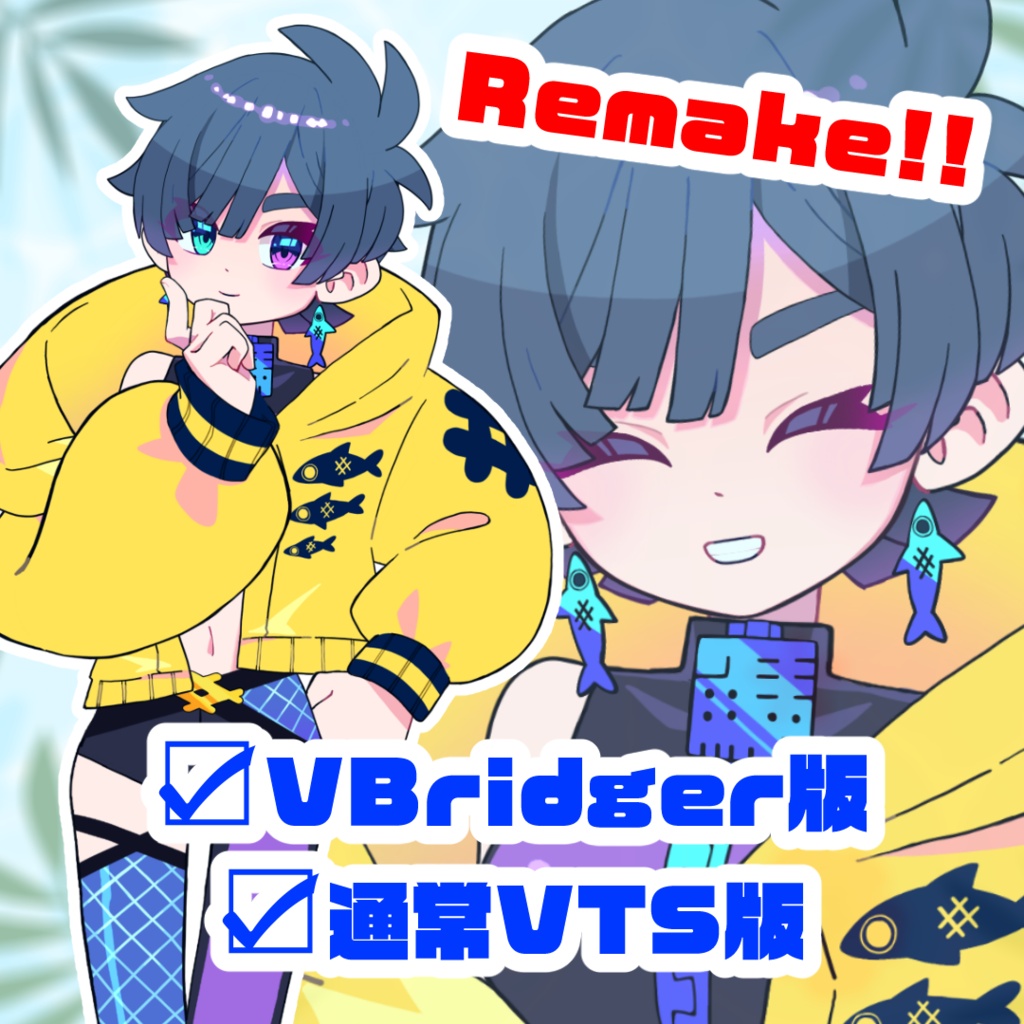 【リメイク版】鯖モチーフの女の子【VBridger対応版 / 通常版】