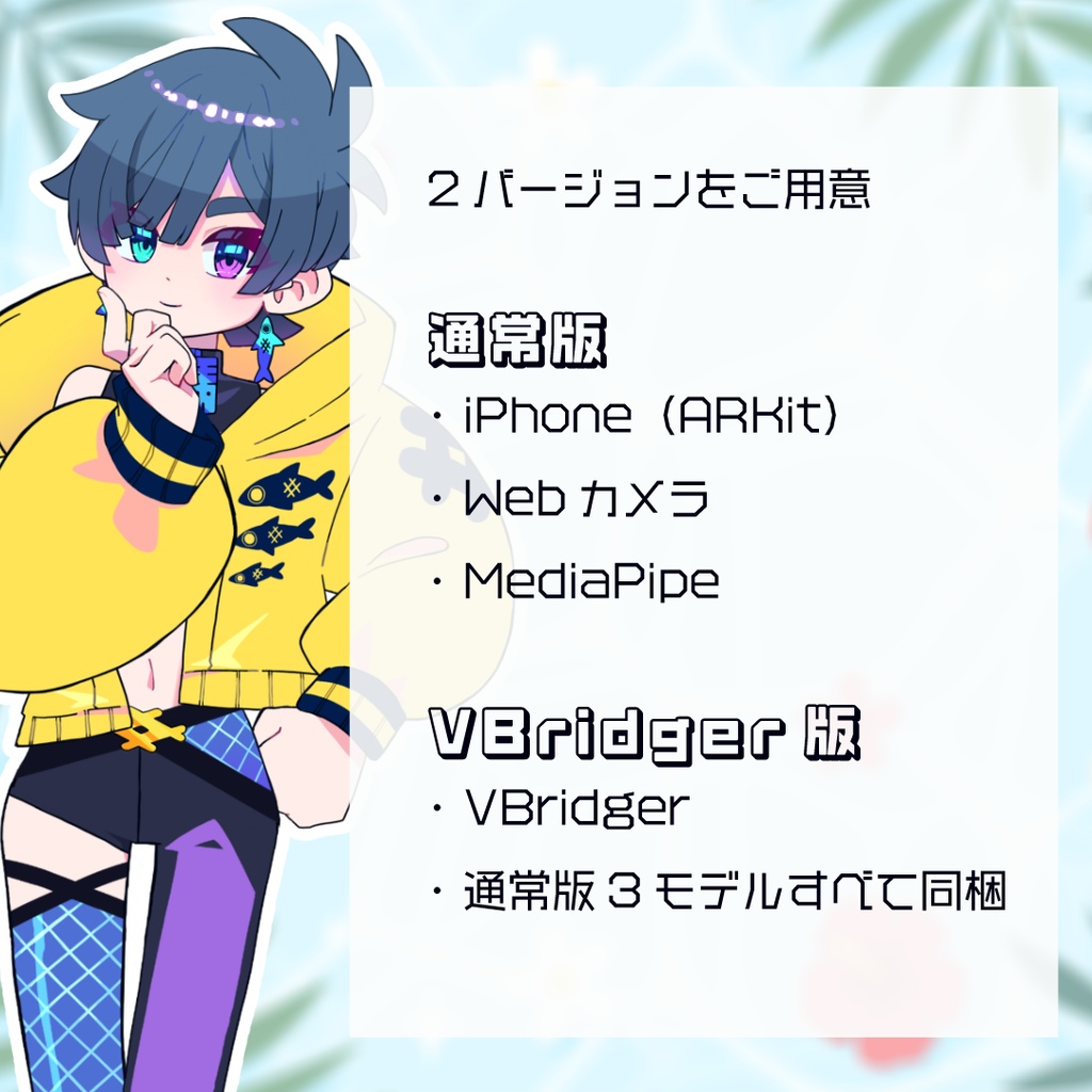 【リメイク版】鯖モチーフの女の子【VBridger対応版 / 通常版】