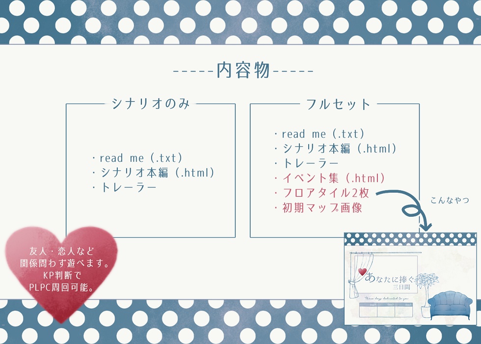 CoC『あなたに捧ぐ三日間』