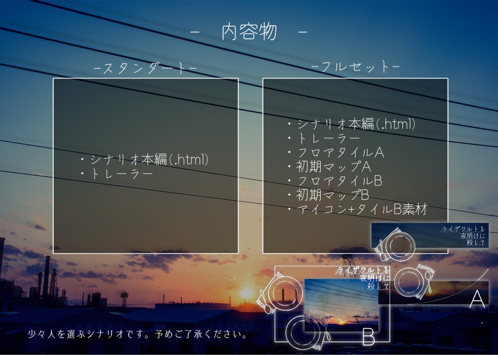 CoC『ライザワルトを夜明けに殺して』