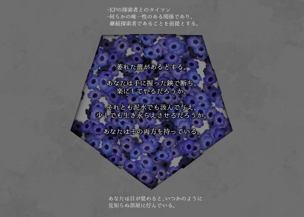 CoC『トピアリウスの剪定』