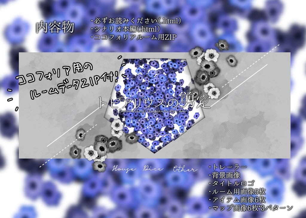 CoC『トピアリウスの剪定』