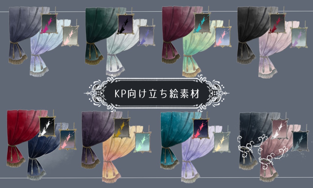 【無料あるよ！】TRPG／KP・GM向け立ち絵素材