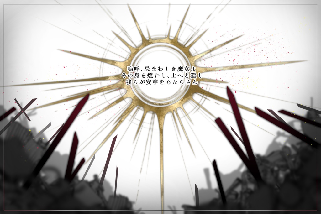 CoC『イドルム・ドラと魔女裁判』