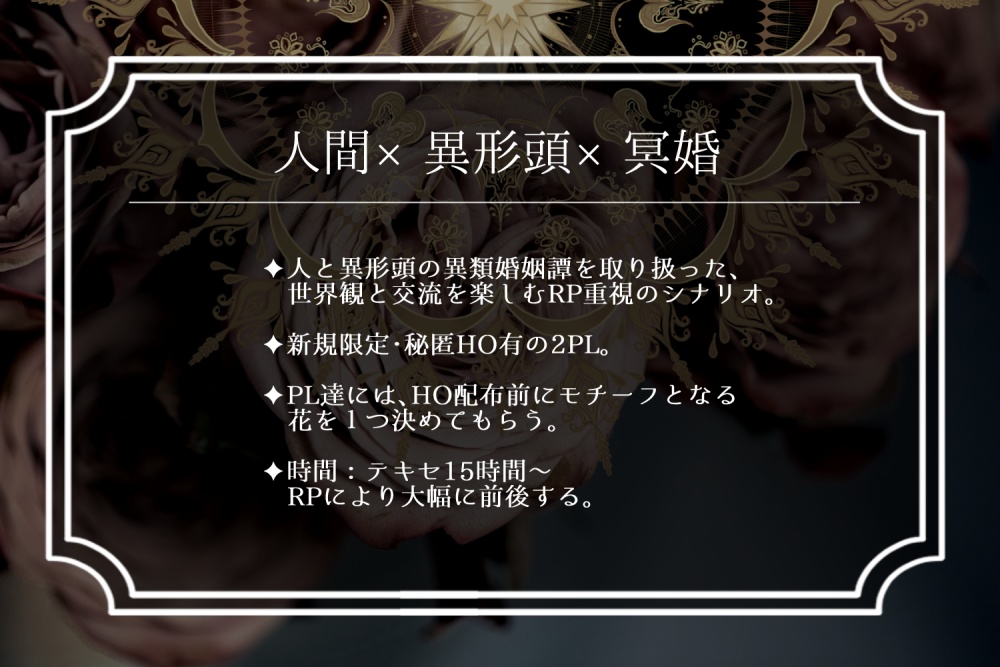 CoC『泣いて冥花の棘を踏め』【SPLL:E107331】