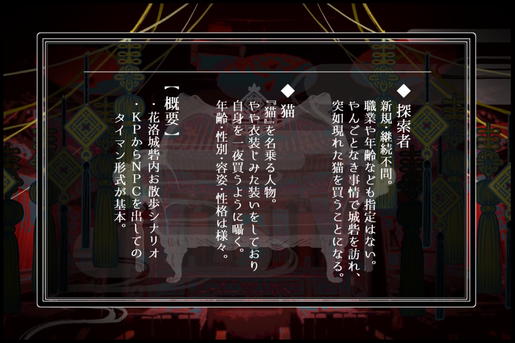 CoC『猫屋花洛城砦支店』【SPLL:E110009】