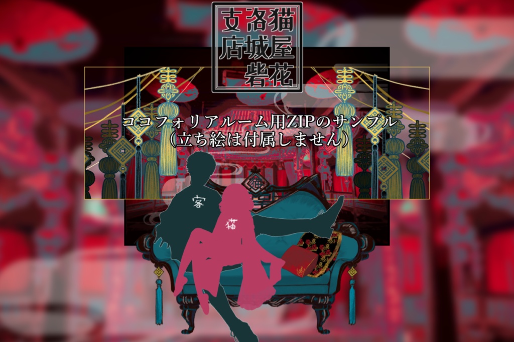 CoC『猫屋花洛城砦支店』【SPLL:E110009】