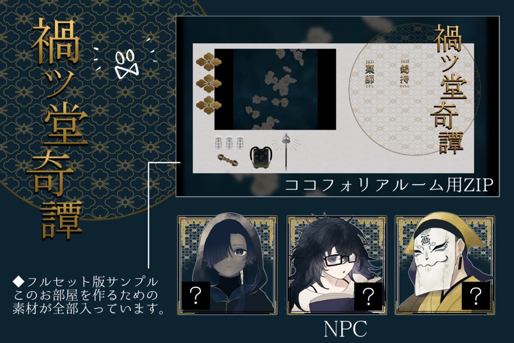 CoC『禍ツ堂奇譚』【SPLL:E119707】