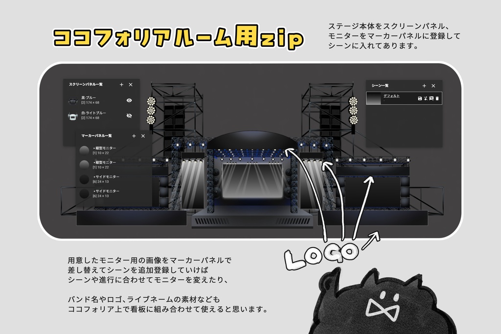 【無料有】モニターが変えられるライブステージ素材(黒・白)