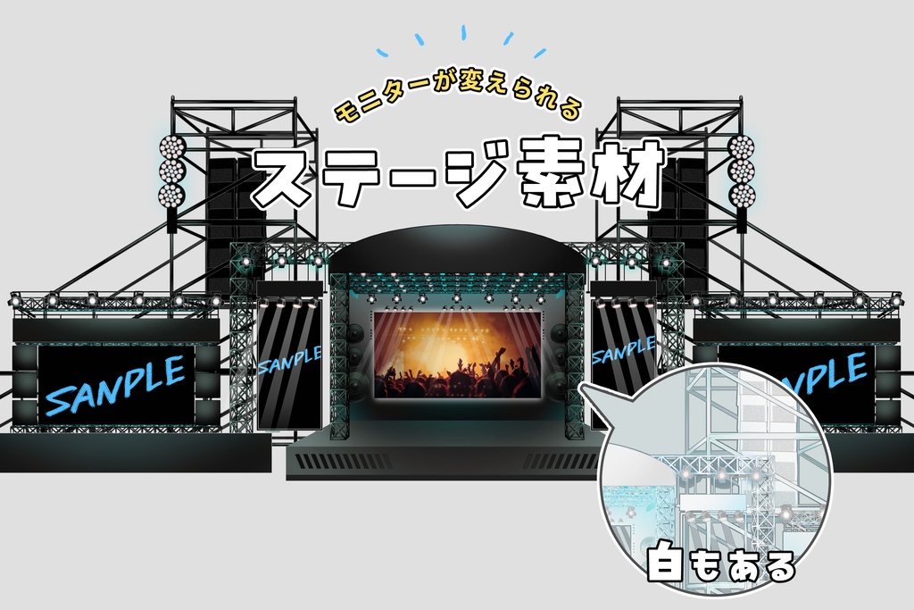 【無料有】モニターが変えられるライブステージ素材(黒・白)