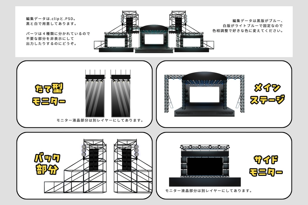 【無料有】モニターが変えられるライブステージ素材(黒・白)