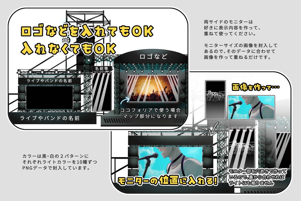 【無料有】モニターが変えられるライブステージ素材(黒・白)