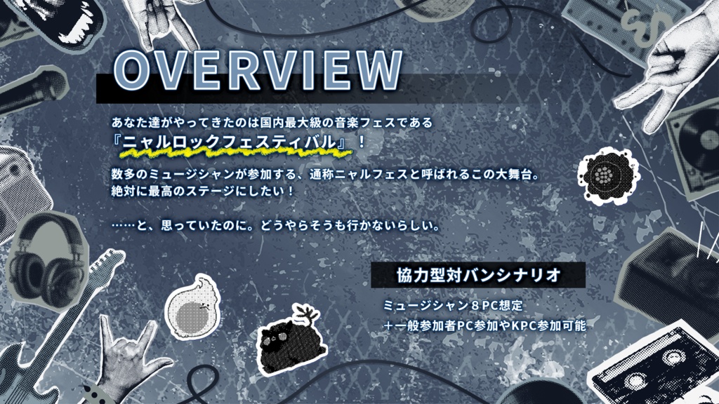 CoC『ニャルロックフェスティバル!』【SPLL:E190498】