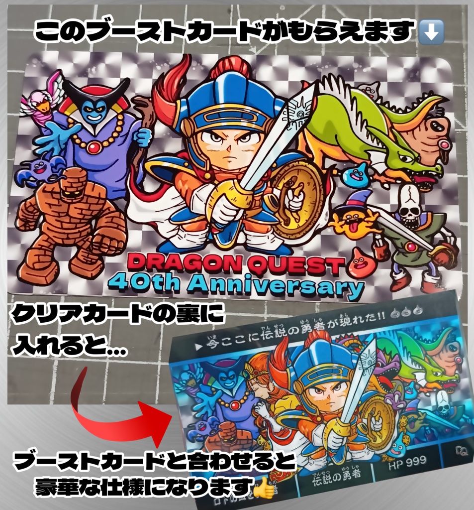 ロトの血を引く者 ブーストお礼カード