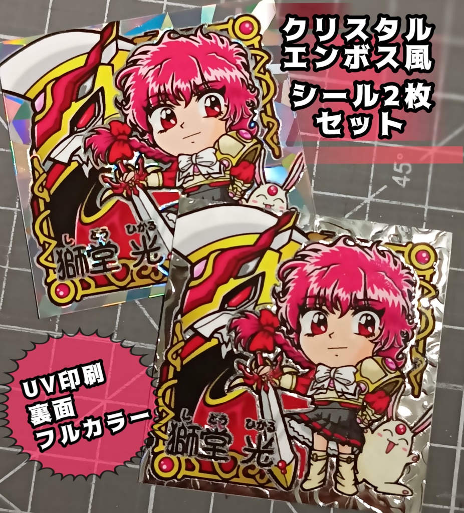 獅堂光 ファンアートシール(レイアースVol.1