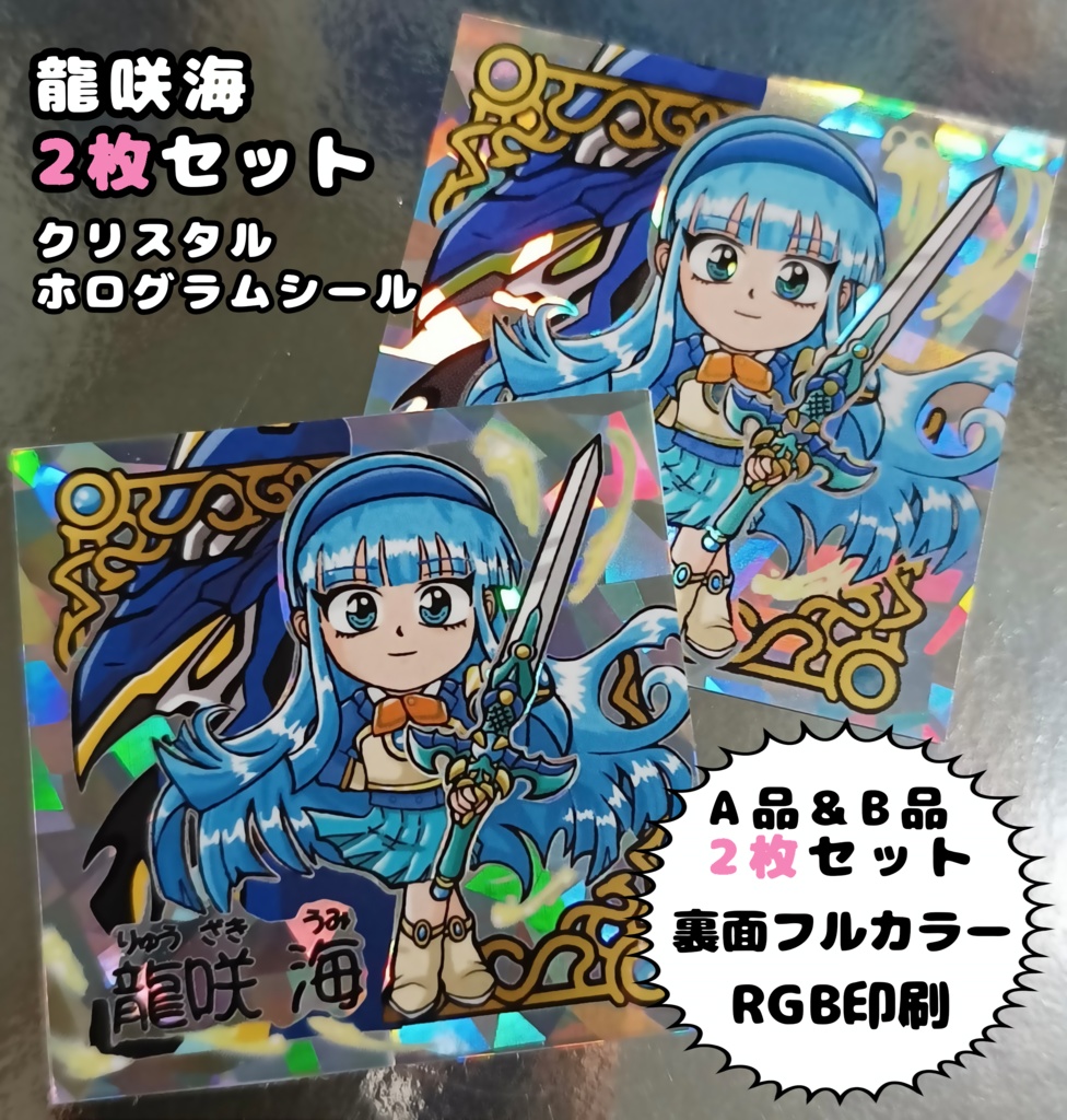 龍咲 海 A品&B品 2枚セット (ファンアートシール レイアースVol.3)