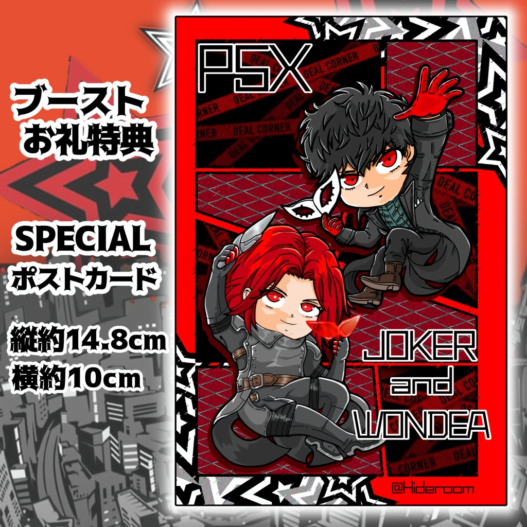ブーストお礼 SPECIALポストカード