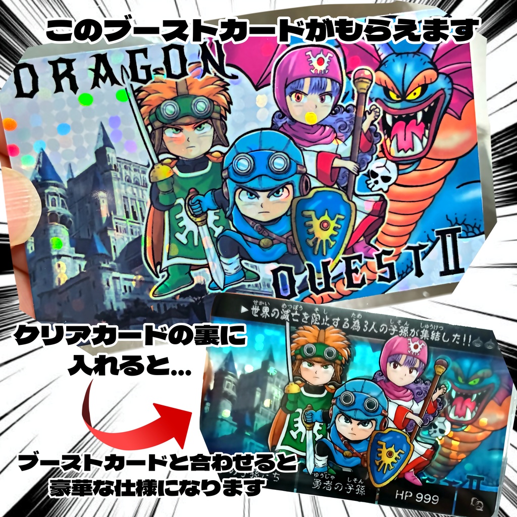 ロトの子孫たち ブーストお礼カード