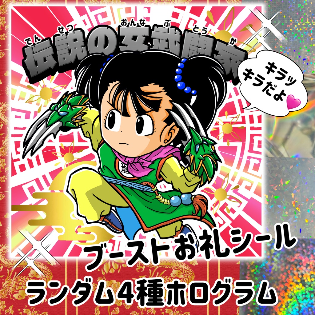 ブーストお礼シール