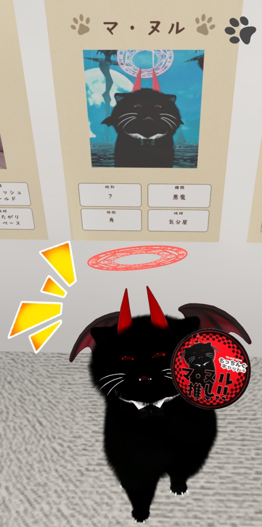 【VRChat】マ・ヌル推しバッジ