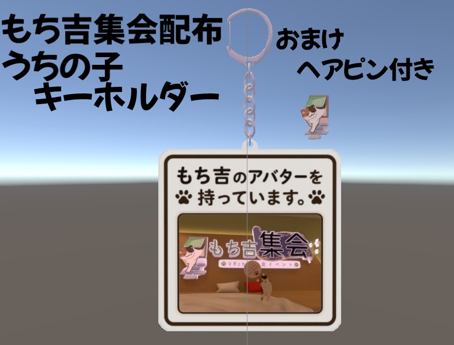 もち吉集会配布その①
