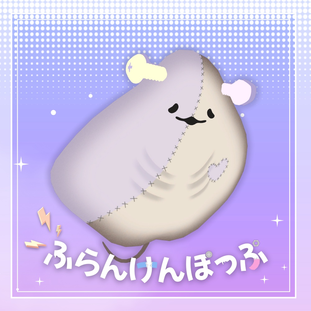 ふらんけんぽっぷ【VRChat想定アクセサリー】