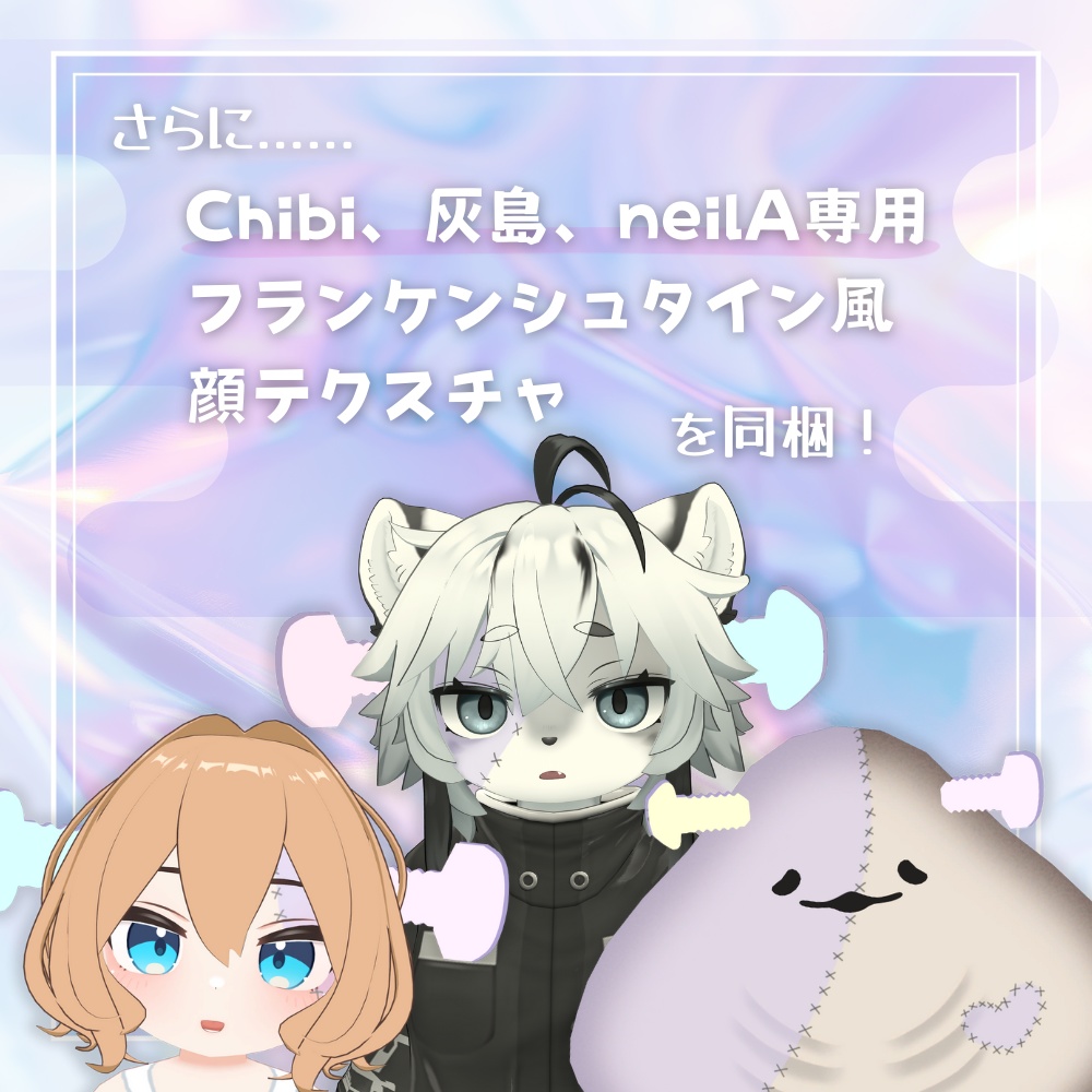 ふらんけんぽっぷ【VRChat想定アクセサリー】