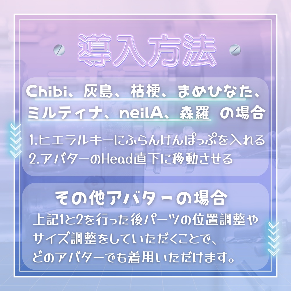 ふらんけんぽっぷ【VRChat想定アクセサリー】