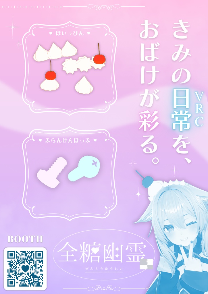 全糖幽霊ショップポスター