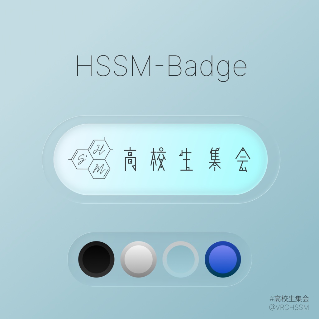 【無料】HSSM-Badge （高校生集会イベントバッジ）