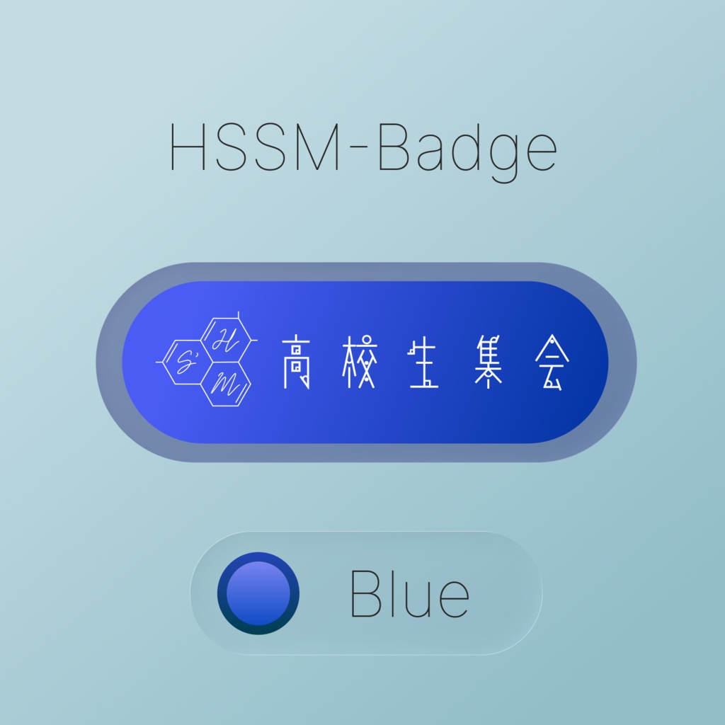 【無料】HSSM-Badge (高校生集会イベントバッジ)