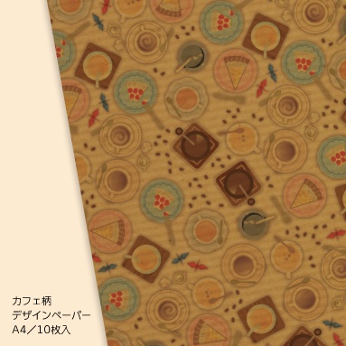 カフェ柄デザインペーパー