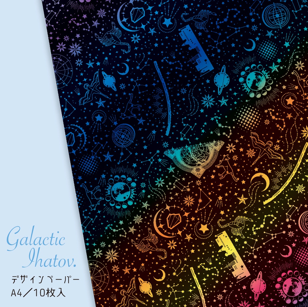 Galactic★Ihatov.柄デザインペーパー