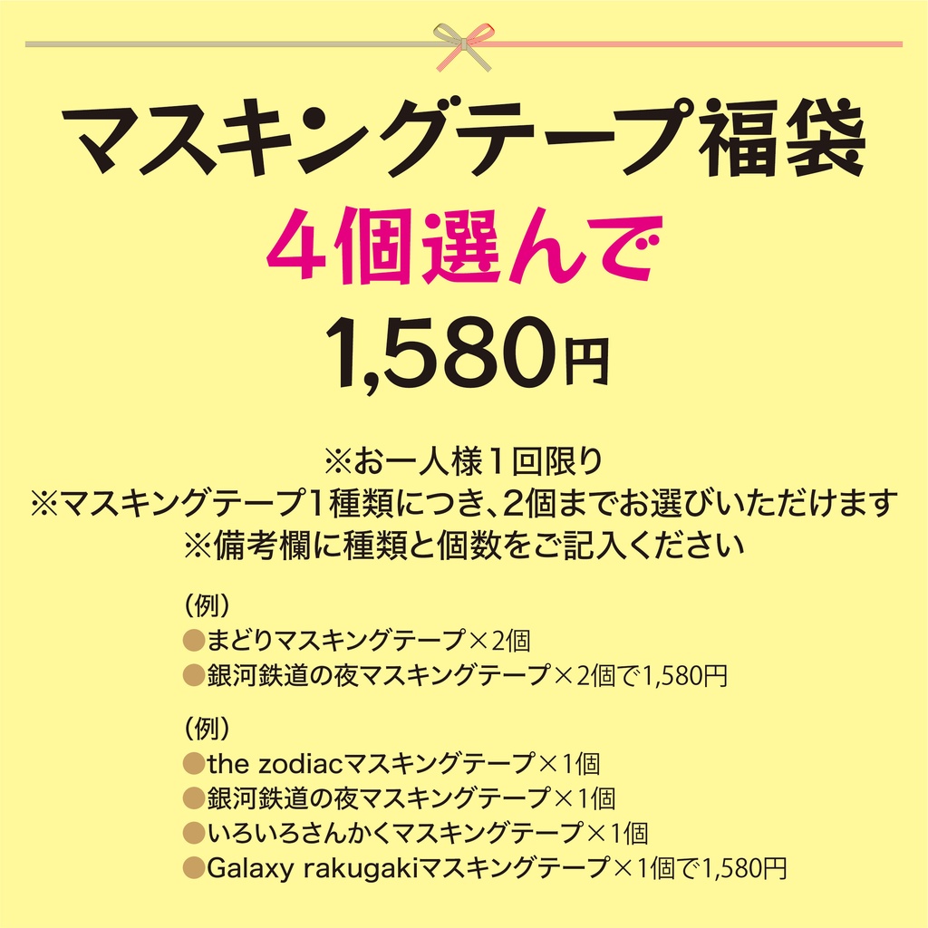 ★期間限定★選べるマスキングテープ福袋♪おまけつき!