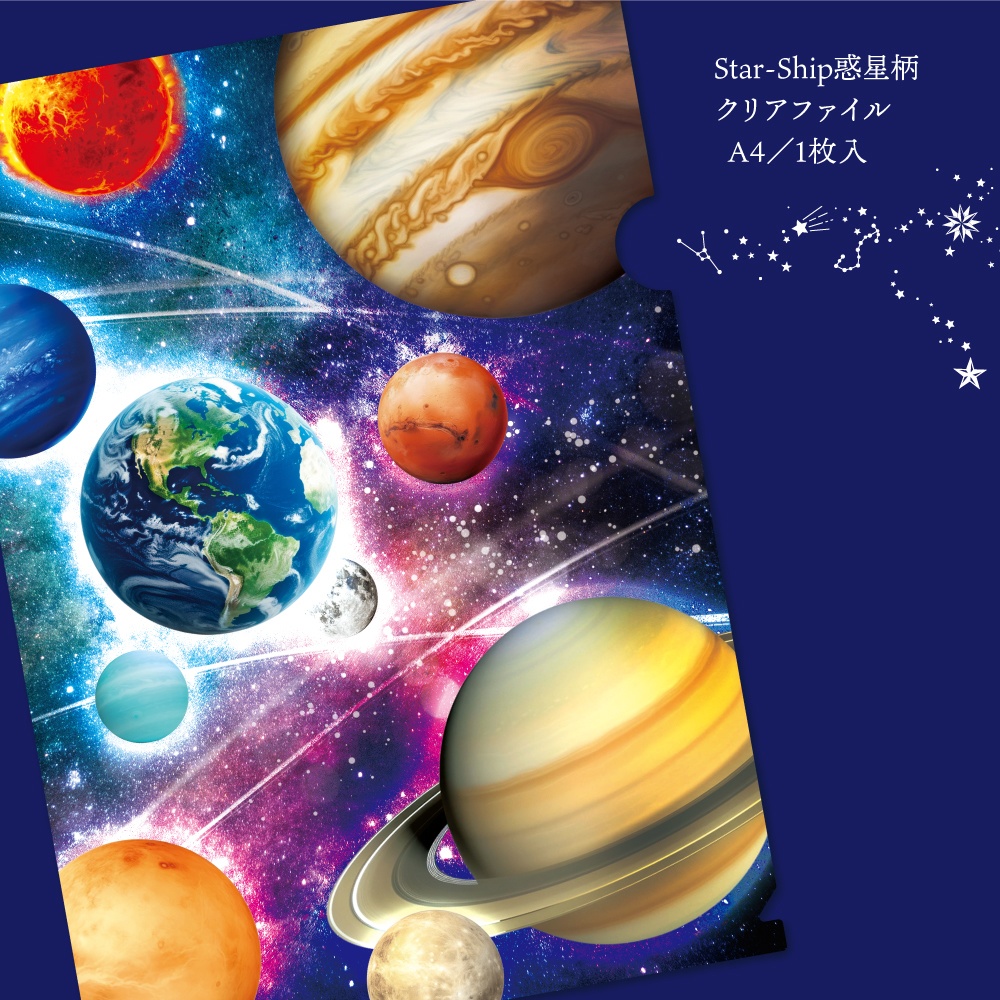 STAR-SHIP惑星柄クリアファイル　宇宙旅行のパスポート：惑星のクリアファイルA4サイズ ｜ 惑星 太陽 水星 火星 月 地球 木星 金星 土星 冥王星 海王星 天王星