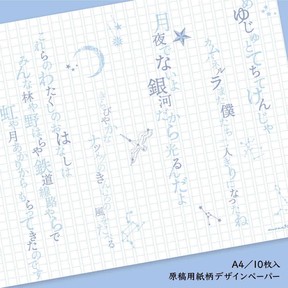 Ihatov.story 原稿用紙柄デザインペーパー　コラージュ　ラッピング　紙もの 宮沢賢治 小説の一文