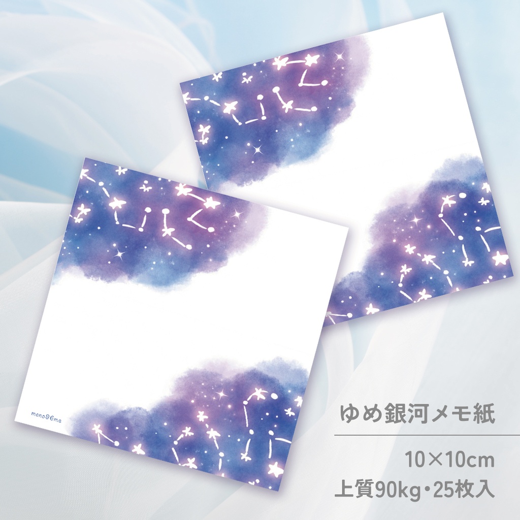 ゆめかわ銀河★ましかくバラメモ★25枚入★10cm角