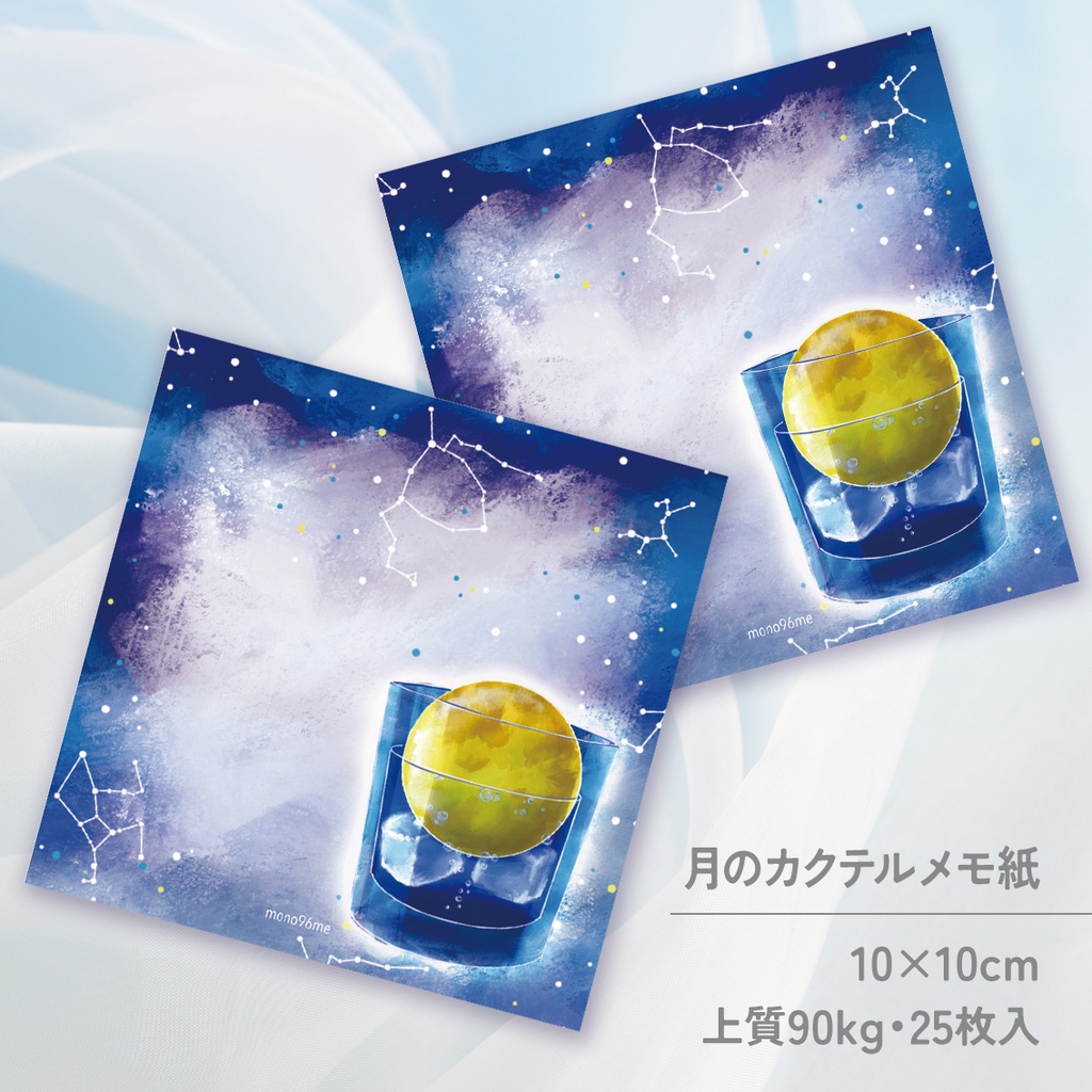 月のカクテル★ましかくバラメモ★25枚入★10cm角
