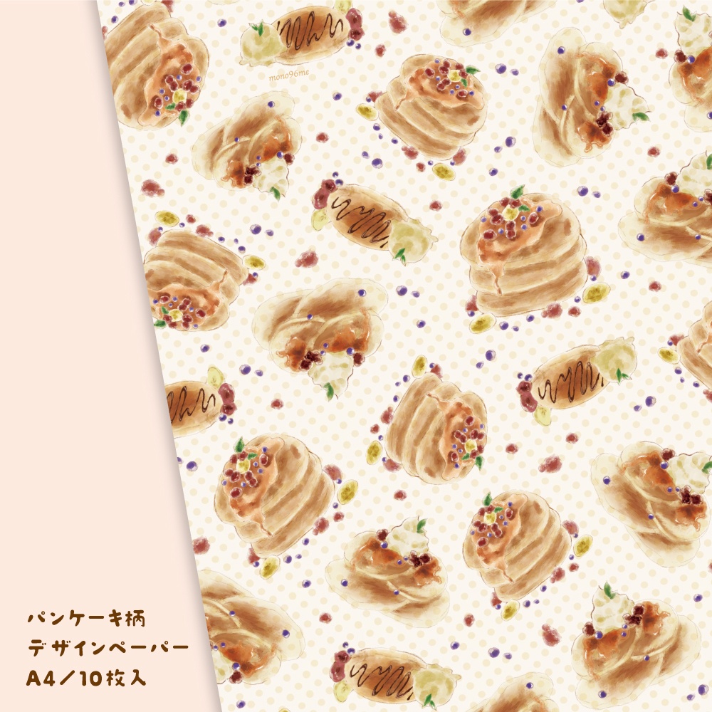 パンケーキ柄★オリジナルデザインペーパー★A4サイズ★10枚入