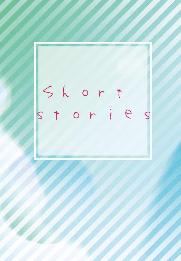 Ｓｈｏｒｔ　ｓｔｏｒｉｅｓ
