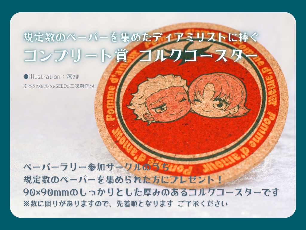 コルクコースター