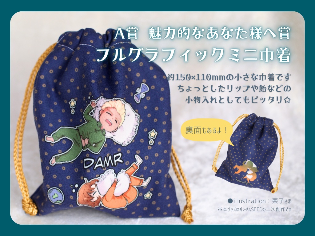 フルグラフィックミニ巾着