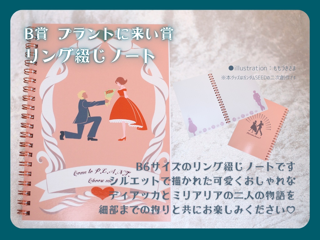 リング綴じノート