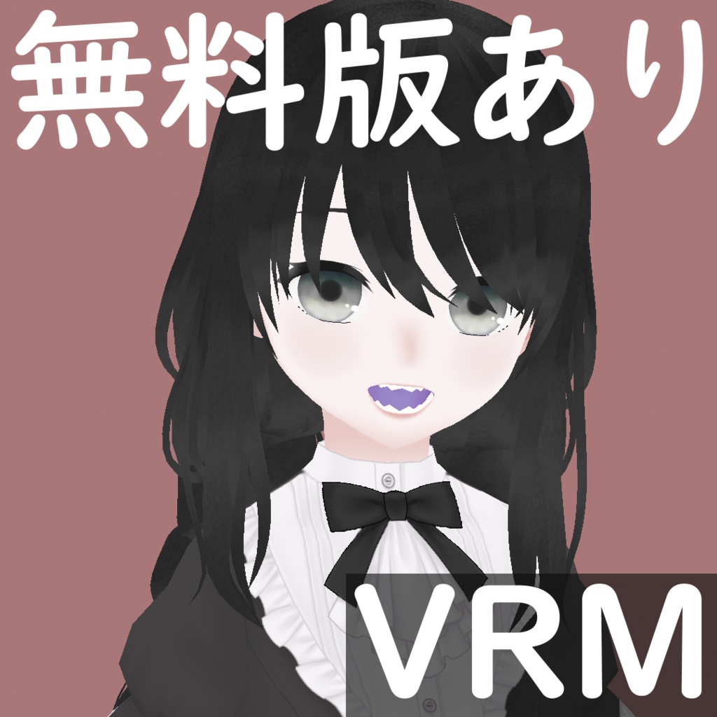 【無料版あり】腕脚が透明の娘【VRoidモデル】