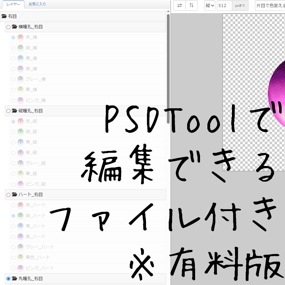 【無料あり】やわらか瞳テクスチャ【7色+瞳孔4種+ハイライト1種】