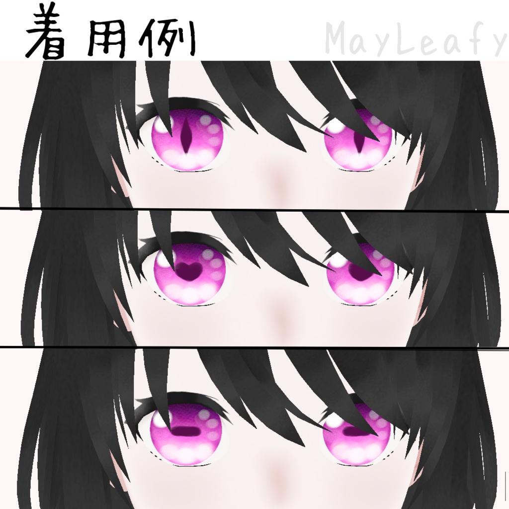 【無料あり】やわらか瞳テクスチャ【7色+瞳孔4種+ハイライト1種】