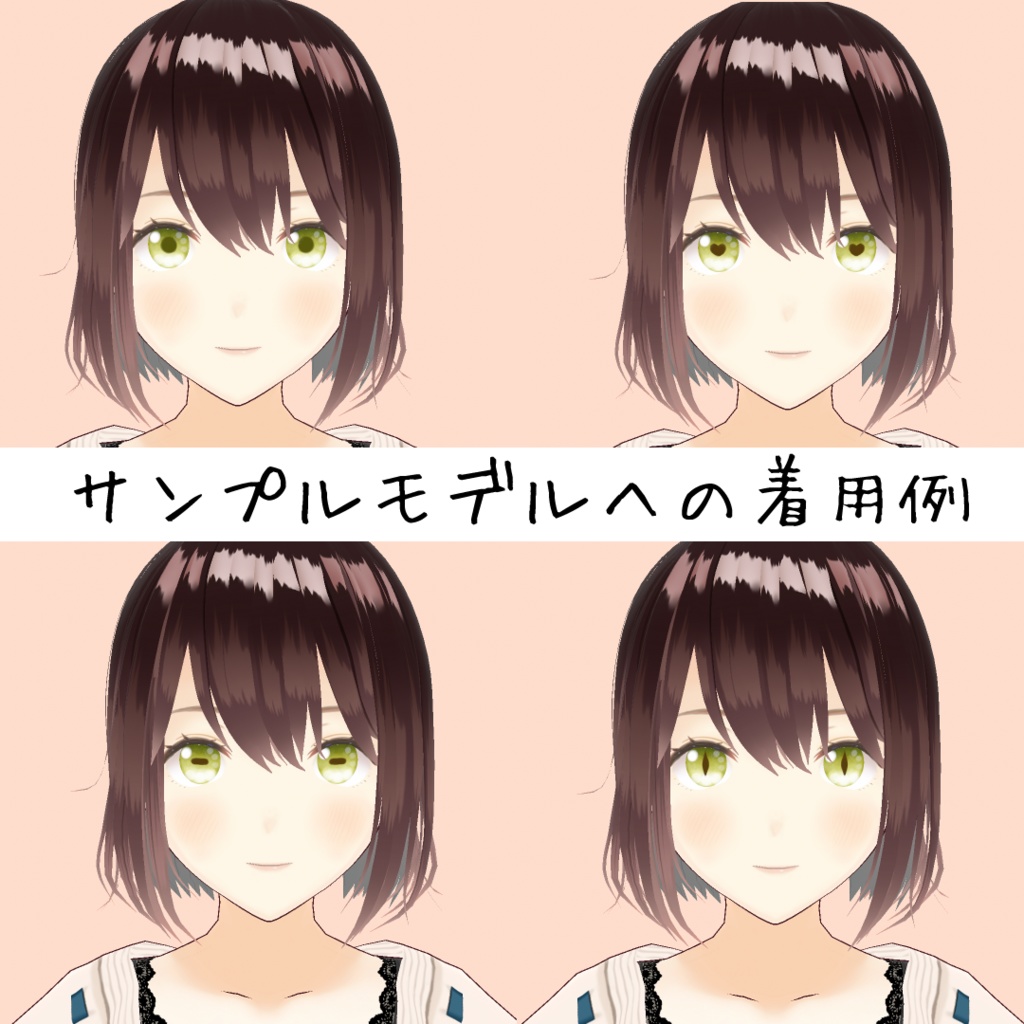 【無料あり】やわらか瞳テクスチャ【7色+瞳孔4種+ハイライト1種】