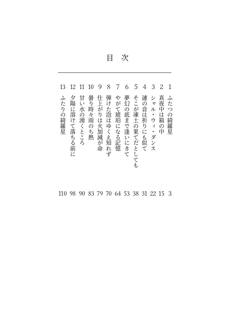 ふたりの綺羅星