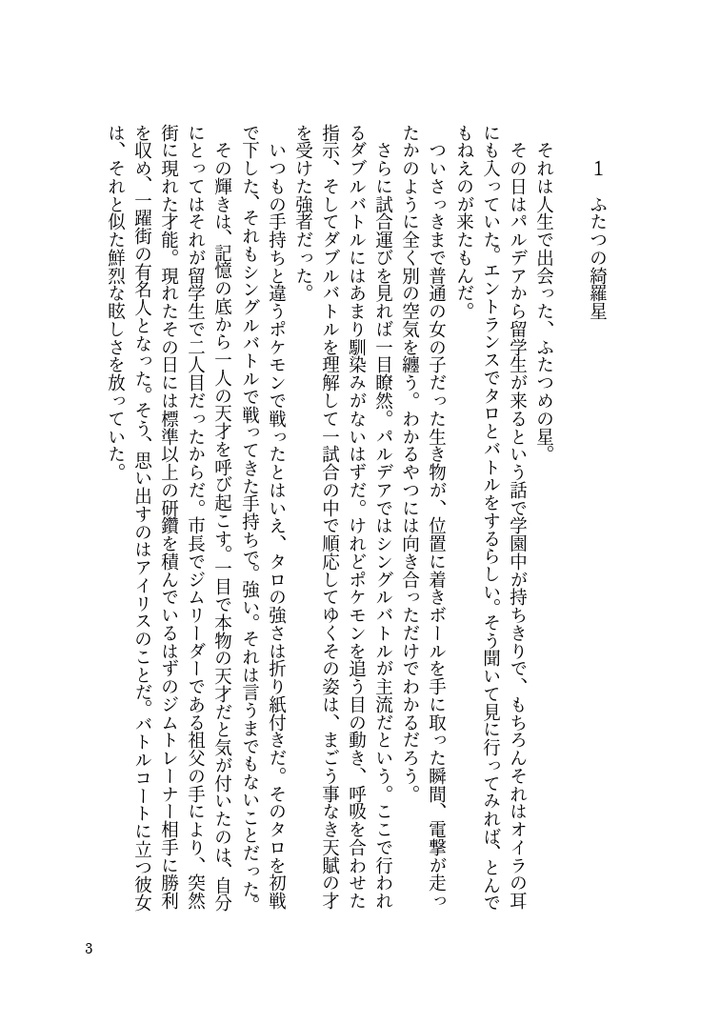 ふたりの綺羅星